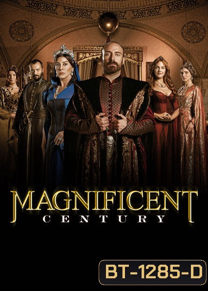 Magnificent Century สุไลมาน สุลต่านผู้เกรียงไกร ( ตอนที่ 1-30 ยังไม่จบ )