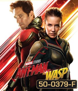 Ant-Man and the Wasp (2018) แอนท์-แมน และ เดอะ วอสพ์