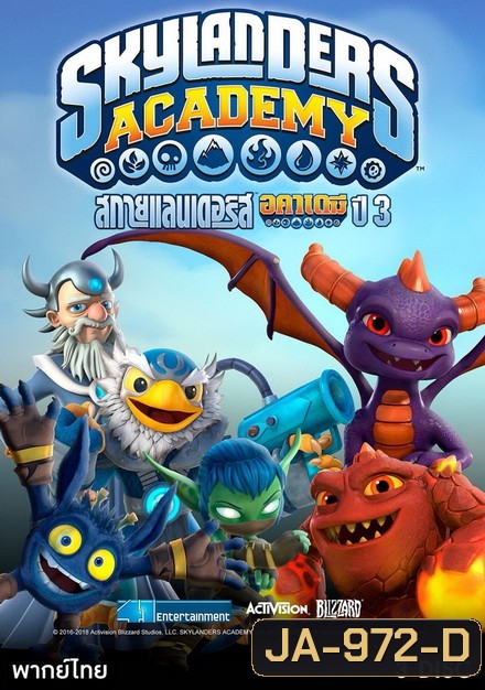 SKYLANDERS ACADEMY SEASON 3 สกายแลนเดอร์ส อคาเดมี่ ปี 3 ( 13 ตอนจบ )