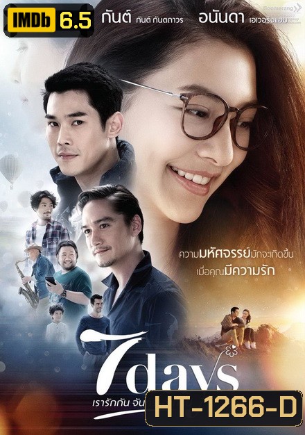 7 Days เรารักกัน จันทร์ - อาทิตย์