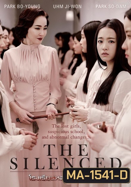The Silenced ( 2015 ) โรงเรียนหลอนซ่อนเงื่อน