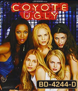 Coyote Ugly (2000) บาร์ห้าว สาวฮ็อต