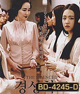 The Silenced (2015) โรงเรียนหลอนซ่อนเงื่อน