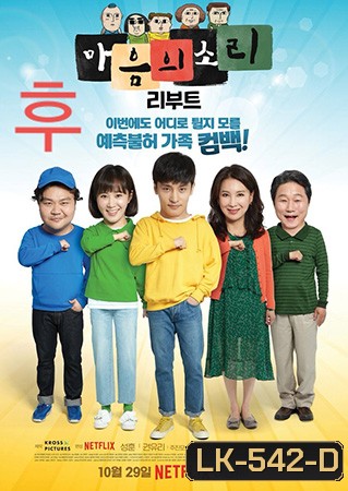 The Sound of Your Heart Reboot ซองฮุน , ยูริ