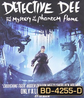Detective Dee & The Mystery of the Phantom Flame (2010) ตี๋เหรินเจี๋ย ดาบทะลุคนไฟ