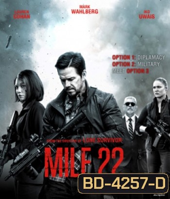 Mile 22 (2018) คนมหากาฬเดือดมหาประลัย