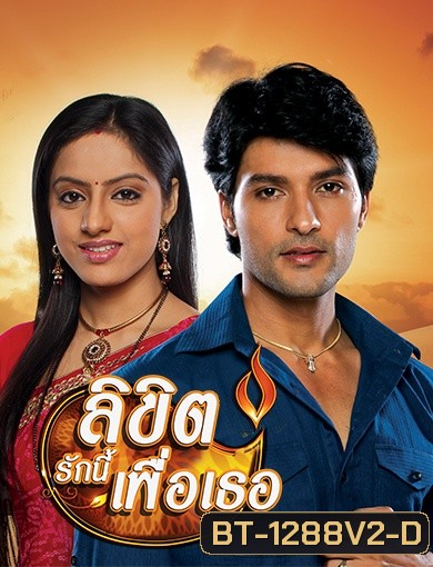 Diya Aur Baati Hum ลิขิตรักนี้เพื่อเธอ (ซีรี่ส์อินเดีย) ภาค 3 ชุดที่ 2