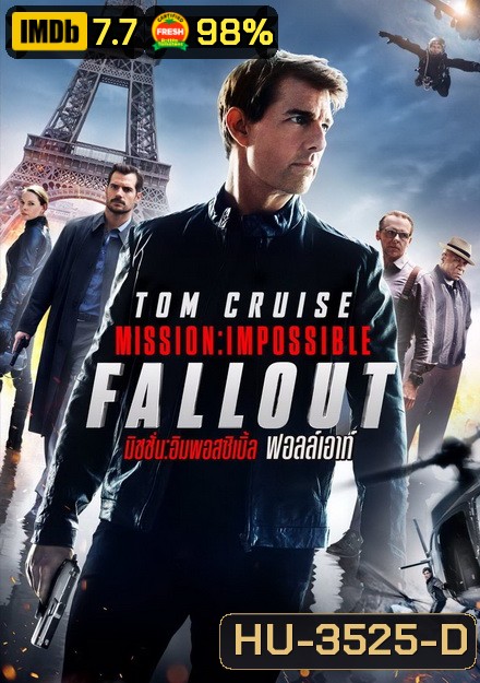 Mission Impossible 6: Fallout มิชชั่น อิมพอสสิเบิ้ล ฟอลล์เอาท์