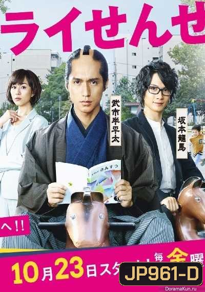 Nishikido Ryo (Samurai Teacher) คุณครูซามูไรทะลุมิติ