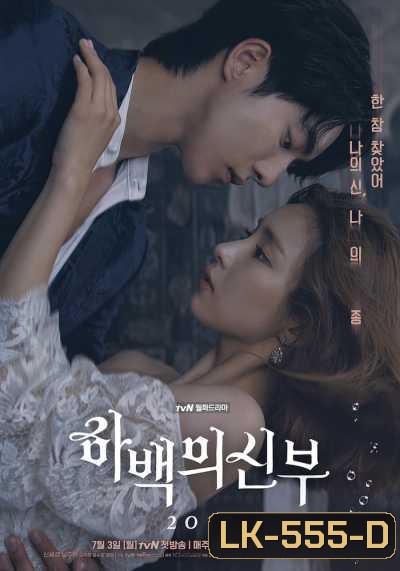 Bride of the Water God 하 백 의 신 부 ดวงใจฮาแบ็ค