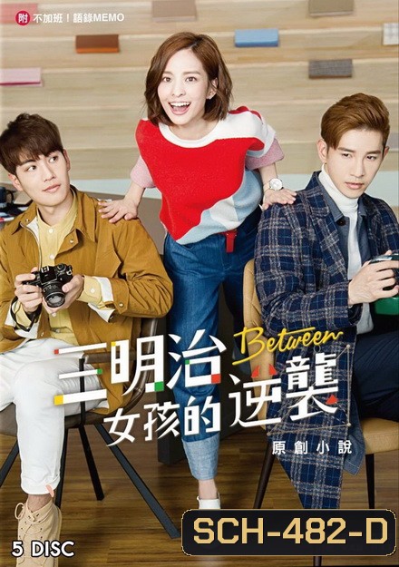 Between (2018) (18 ตอนจบ)