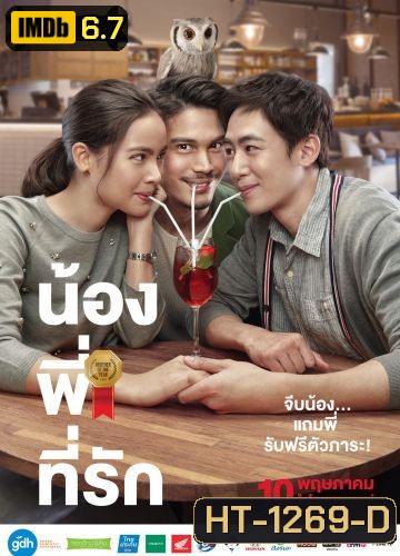 Brother Of The Year น้องพี่ที่รัก