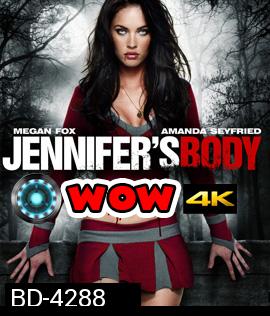 Jennifer's Body (2009) สวย ร้อน กัด สยอง