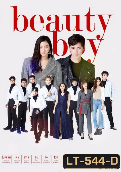 Beauty Boy ผู้ชายขายสวย ( 15 ตอนจบ )