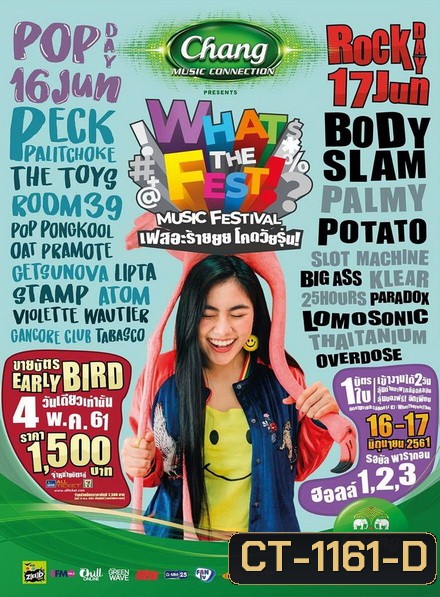 WHAT THE FEST Music Festival เฟสอะร้ายยยโคดวัยรุ่น