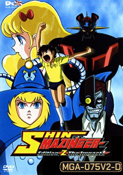 Shin Mazinger: Edition Z: The Impact! 2 ชินมาชินก้า ภาค Z ชุด 2