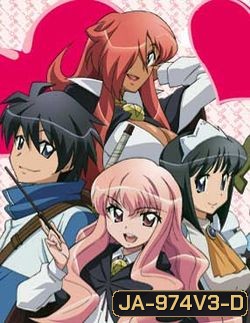 Zero no Tsukaima season 3 อสูรรับใช้ของยาย 0 สนิท ภาค 3 ( ตอนที่1-13 จบ )