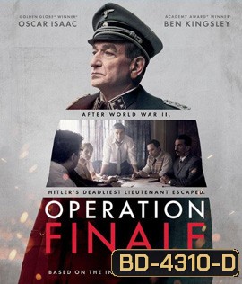 Operation Finale (2018) ลอบฆ่านาซี