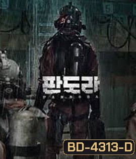 Pandora (2016) หายนะนิวเคลียร์