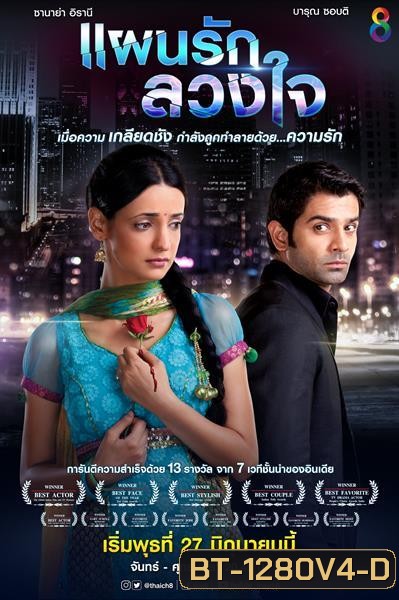 แผนรักลวงใจ ชุดที่ 4 ( แผ่นที่ 23-28 ยังไม่จบ )