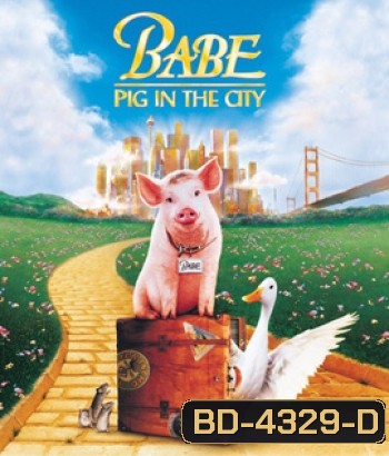 Babe Pig in the City (1998) เบ๊บ หมูน้อยหัวใจเทวดา 2