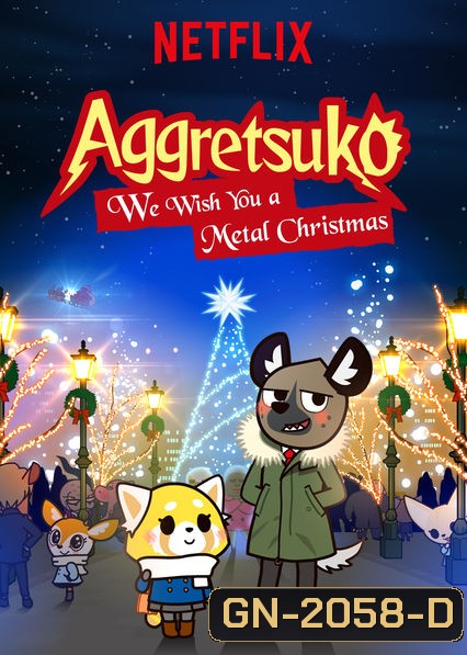 Aggretsuko - We Wish You a Metal Christmas (2018) อั๊กเกรทซูโกะ คริสต์มาสกราดเกรี้ยว