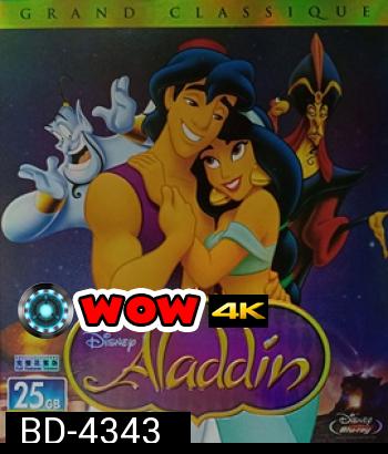 Aladdin (1992) อาละดินกับตะเกียงวิเศษ