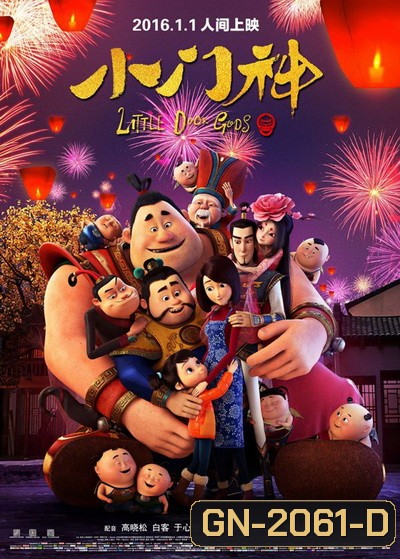 THE GUARDIAN BROTHERS (2016) พี่น้องผู้พิทักษ์