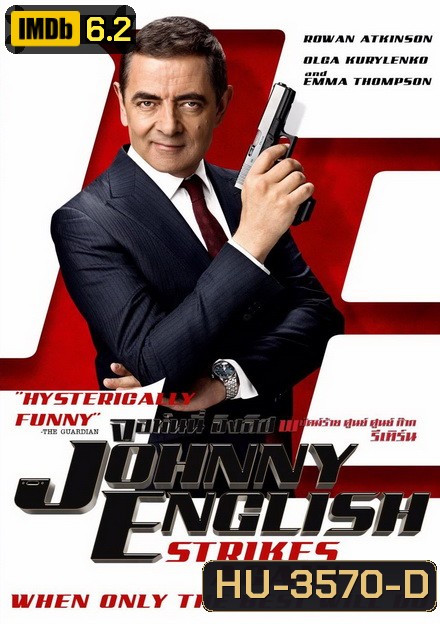 Johnny English 3 Strikes Again (2018) พยัคฆ์ร้าย ศูนย์ ศูนย์ ก๊าก รีเทิร์น