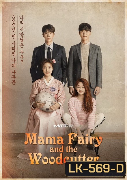 Mama Fairy and the Woodcutter ( EP01~16END )