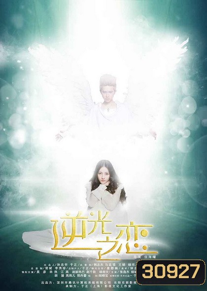 Love against the light (11 ตอนจบ)