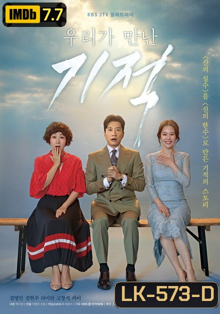 The Miracle We Met อัศจรรย์รักสลับร่าง ( EP01-18 End )