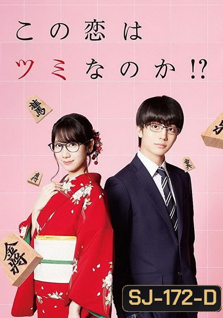 kono koi wa tsumi nano ka หรือว่ารักครั้งนี้จะเป็นบาป (EP.1-4 END)