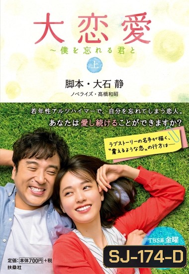 Dai Renai: Boku o Wasureru Kimi to ( 10 ตอนจบ )