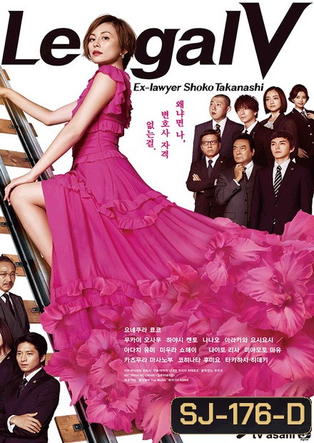 Legal V ( EP01-09 END )(EP02 ไม่มีซับ)