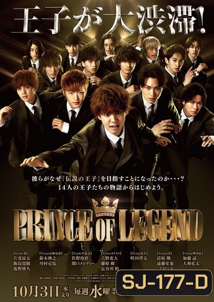 PRINCE OF LEGEND (2018) (10 ตอนจบ)