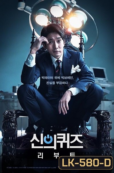 God's Quiz Season 5 บททดสอบของพระเจ้า 5 ( 16 ตอนจบ )