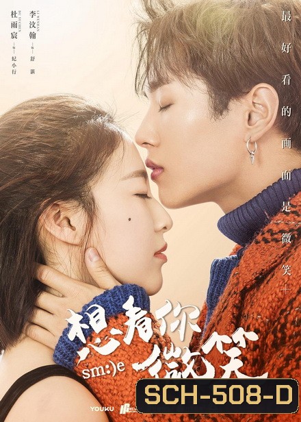 Smile (2018) ยิ้มใสๆหัวใจเกินร้อย (24 ตอนจบ)