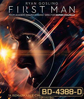 First Man (2018) มนุษย์คนแรกบนดวงจันทร์