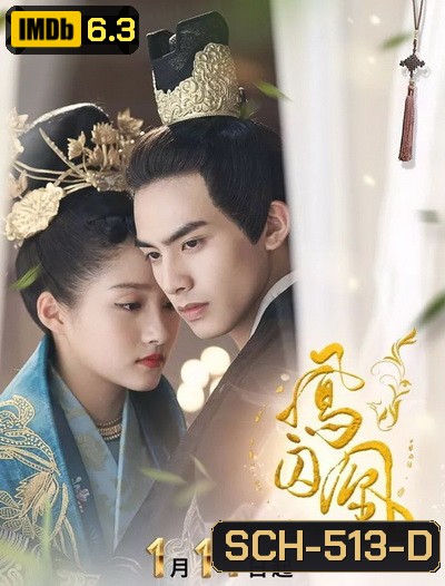 Untouchable Lovers องค์หญิงสวมรอย ( EP.1-52 END )