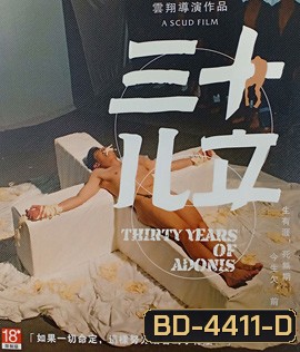 Thirty Years of Adonis (2017) อะดอนีส แรงรักข้ามเวลา
