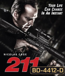 211 (2018) โคตรตำรวจอันตราย