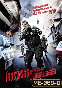 Born To Raise Hell โคตรจารชนฝังแค้นข้ามแผ่นดิน