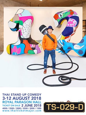 เดี่ยวไมโครโฟน 12