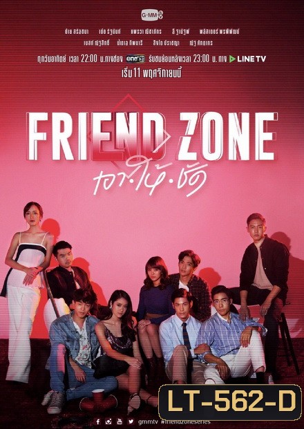 FRIEND ZONE เอา-ให้-ชัด ( 12 ตอนจบ )