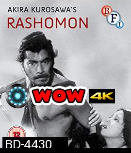 Rashomon (1950) {ภาพ ขาว-ดำ}