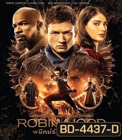 Robin Hood (2018) พยัคฆ์ร้ายโรบินฮู้ด