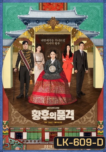 The Last Empress (52 ตอนจบ)