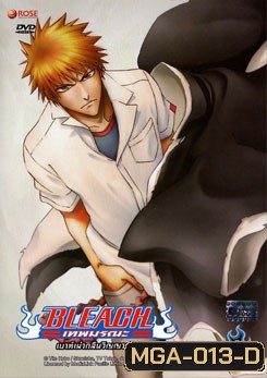Bleach เทพมรณะ ตอน เบาท์เผ่ากลืนวิญญาณ (แผ่นที่ 16-22)