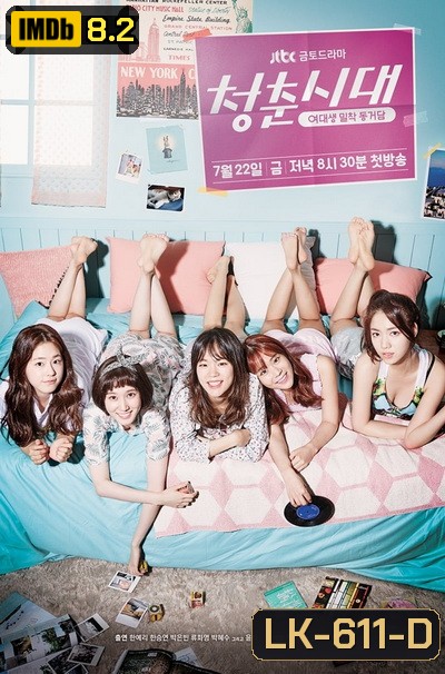 Hello My Twenties Season 1 สาวใสวัยว้าวุ่น ซีซั่น 1